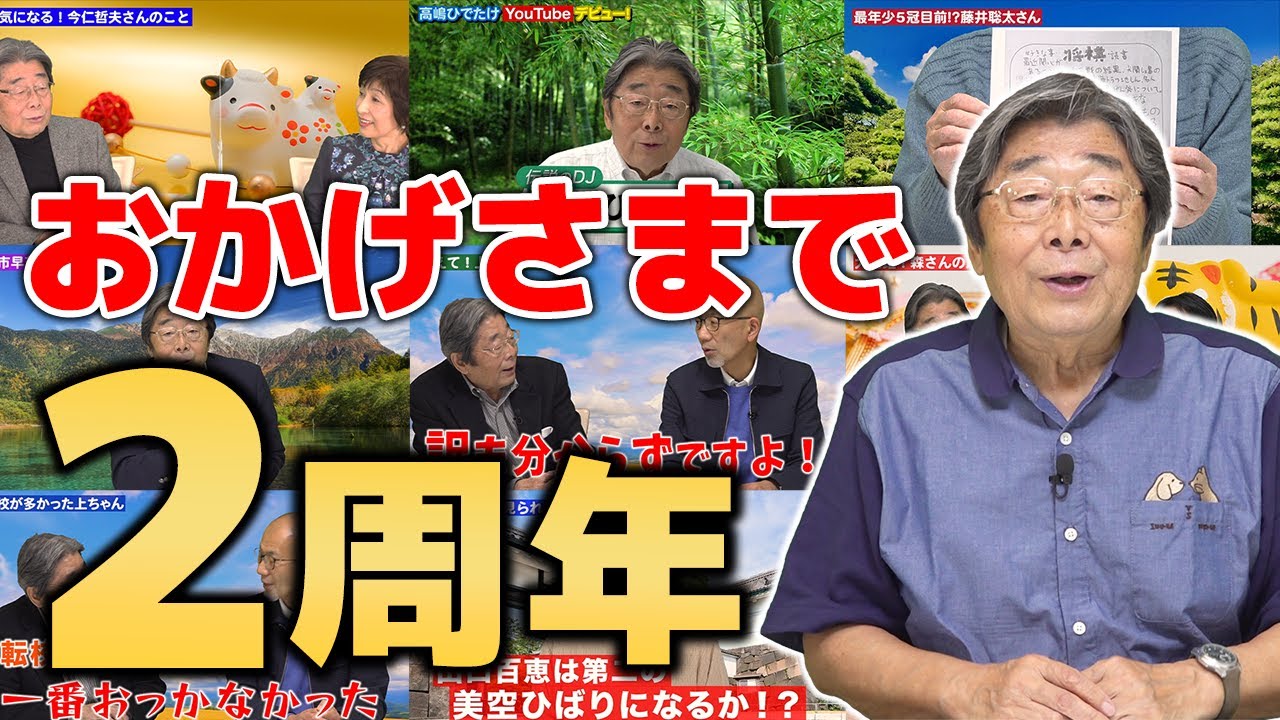 祝】チャンネル開設2周年！人気動画トップ10！ひでch＃477【高嶋ひで 