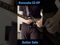 KONOSUBA SEASON 2 TOMORROW GUITAR SOLO - Machico