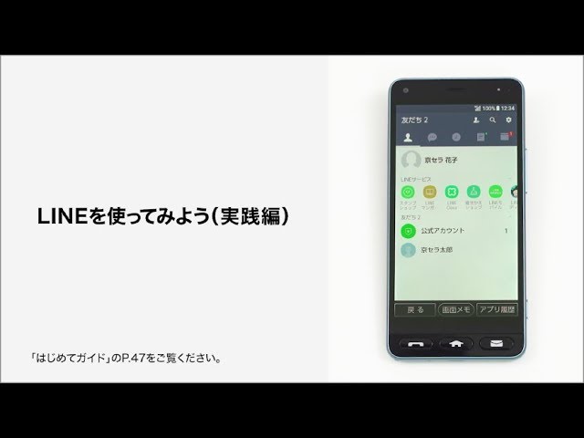 かんたんスマホ 使い方動画 3 Lineを使ってみよう 実践編 Youtube