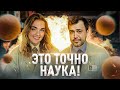 НАУЧНЫЕ ЭКСПЕРИМЕНТЫ С БЕЛЯКОВОЙ // Как сделать квантовый скачок?!