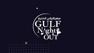 GULF NIGHT OUT 2021 (GNO)