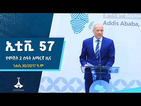 የምሽት 2 ሰዓት አማርኛ ዜና ነሐሴ 30 2017 ዓ ም ETV EBC EBCDOTSTREAM