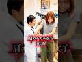 【ボキボキ整体】美女悶絶!タカハシ店長の技炸裂!!#shorts ##ボキボキ整体