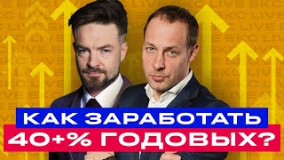 Российские акции: как заработать сейчас? Разбор мировых рынков / БКС Live