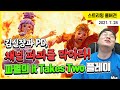 김실장 채널은 계속 운영될 수 있을까? 파멸의 It Takes Two 플레이