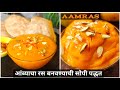 Aamras puri       summer special mango recipe