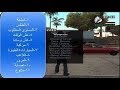 تحميل وتركيب مود قائمة الغش على Gta San Andreas للكمبيوتر تحميل وتركيب مود قائمة الغش على Gta San Andreas للكمبيوتر