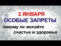 3 января- ДЕНЬ ПЕТРА.Почему нельзя никому желать счастья и здоровья