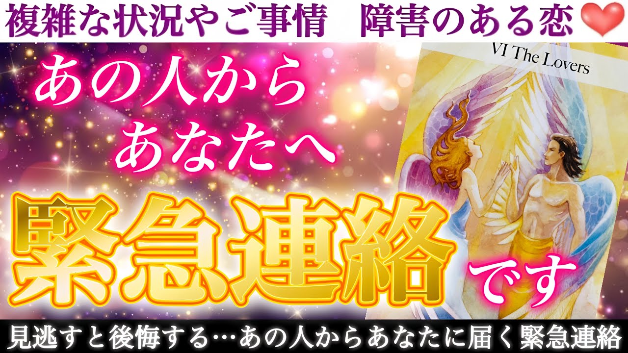 【予祝神回】全身全霊をかけてお伝えしたい重要メッセージでした🙏あの人からあなたに緊急連絡です❣️