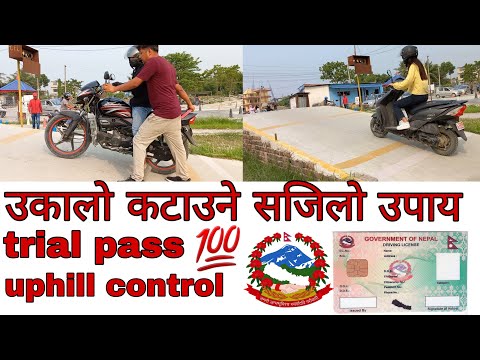 Motorcycle trial in nepal|| उकालो यसरी  पास गर्नुहोस् 1इन्च पछाडी सर्दैन