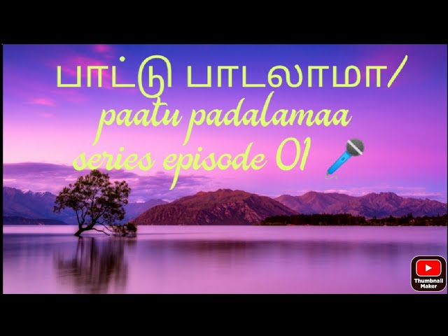 பாட்டு பாடலாமா/paatu padalamaa series episode 01/ chatwik dannyl class=