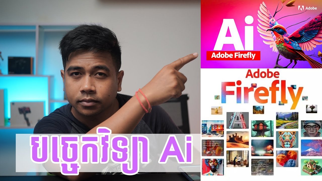 កម្មវិធី AI ថ្មីរបស់ Adobe | Adobe Firefly | AI Image Generator - YouTube