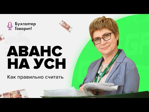 Расчет авансового платежа по УСН в 2020. Как правильно считать?