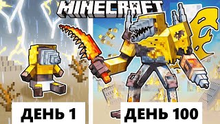 Живу 100 Дней как ПОСЛЕДНИЙ ТИТАН в ХАРДКОР Майнкрафт!