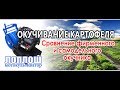 Сравнение окучников / ЛопЛош / Мотокультиватор