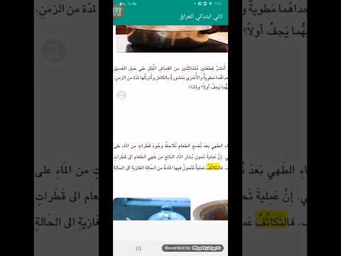 التبخر و التکاثف العلوم الصف الثانیە الابتدائي الصفحە ١٢٤