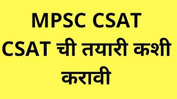 Strategy for MPSC CSAT, CSAT ची तयारी कशी करावी.