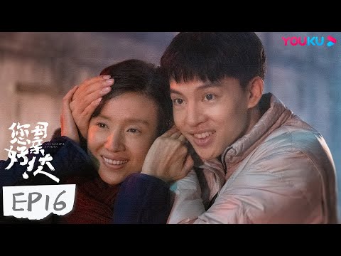 MULTISUB【您好！母亲大人 The Last Goodbye To Mama】EP16 | 董洁尹昉“跨时空”母子情 | 董洁/尹昉/芦芳生/赵魏 | 家庭剧情片 | 优酷 YOUKU