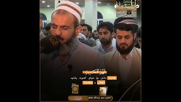 تلاوة جميلة القارئ عمر عبدالله سلطان  سورة لقمان
