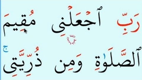 تعلم القراءة والكتابة / اية من كتاب الله سورة ابراهيم37