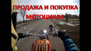 ПРОДАЛ МОТОЦИКЛ VICTORY. И КУПИЛ  НОВЫЙ МОТОЦИКЛ.