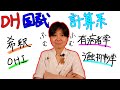 【計算系】DH国試対策 with ドクター歯科衛生士 Akane