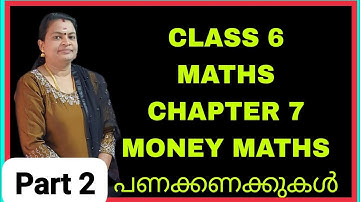 CLASS 6 MATHS CHAPTER 7 MONEY MATHS (പണകണക്കുകൾ )
