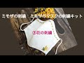 ミモザの刺繍　③花の刺繍　(ミモザのマスクの刺繍キット)