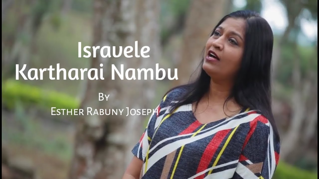 Isravele Kartharai Nambu   Tamil Christian Song 2020   By Esther Rabuny Joseph