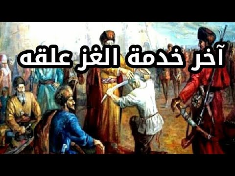 آخر خدمة الغ ز علقه