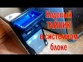 Тайник с кодовым замком в системном блоке