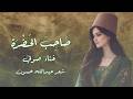 أ ن ا يا ص اح ب ال ح ض ر ة غناء صوفي شعر ا ولحن ا عبدالله حسون 2026 Music By Suno 