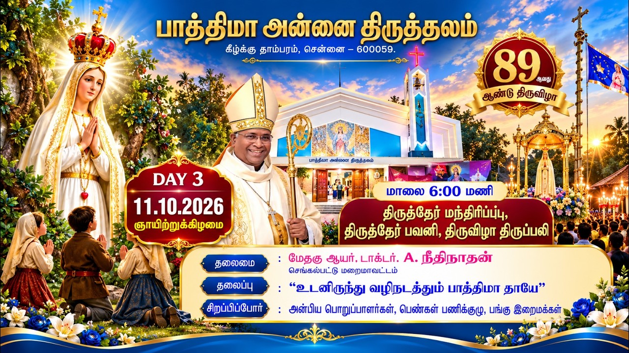 🔴LIVE:  11/10/2026  l தேர் பவனி |  89வதுஆண்டு  திருவிழா l 6:00 PM