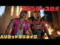 ハリウッド風 リメイク作品 実写版 フランダースの犬 「Nero's Revenge -BATTLE OF FLANDERS-」 主題歌
