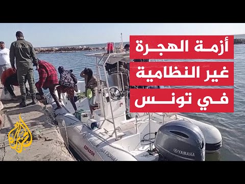 تونس والاتحاد الأوروبي.. أزمة الهجرة غير النظامية