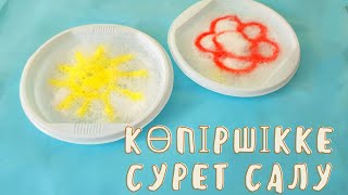 Көпіршік үстіне сурет салу. Дәстүрлі емес сурет салу тәсілі.