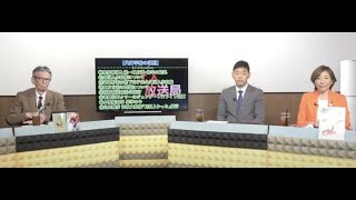 自民・維新に呆れ果てたあなたは必見！ガチ保守 地方議員が国政既成政党をぶっ壊す！補選当選の自民・えりアルフィヤ氏の闇。西村幸祐×上田令子×折本龍則【代打幸祐の部屋】4/24月13:30～