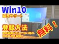 Windows10サポート延長 拡張セキュリティプログラム(ESU)に登録する方法