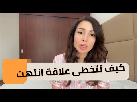كيف تتخطى خسارة الشريك او العمل او اي تجربة قاسية د زينا صوفي