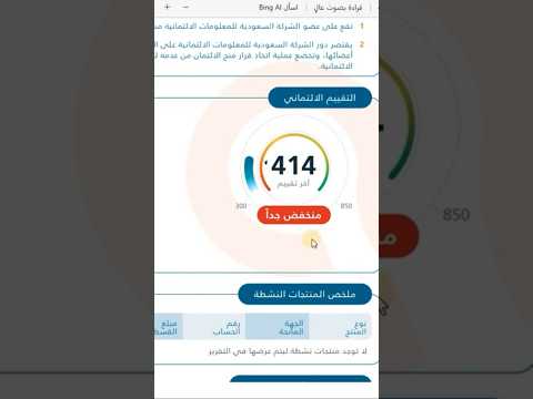 كيف ترفع التقييم الائتماني لدى سمه