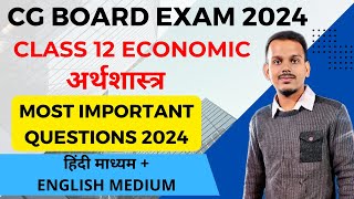 CG Board Class 12 ECONOMIC Important Questions | Economic Question Paper | CG BOARD EXAM 2024