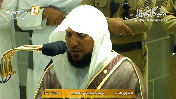 تلاوة كُردية مميزة لـ معالي الشيخ د. ماهر المعيقلي آواخر سورة ق || عشاء ١٣ شوال ١٤٤١هـ