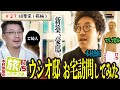 ウシオ邸 お宅訪問してみた【木村魚拓の旅打ちってやつは。＃27】岐阜県 前編【真・北斗無双】【スーパー海物語 ＩＮ ＪＡＰＡＮ金富士バージョン】【クランキーセレブレーション】