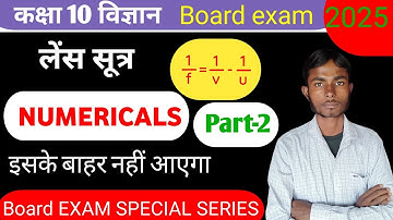 लेंस सूत्र पर आधारित Top 10 Numericals Board Exam Class 10 Science Hindi Medium | ik online classes