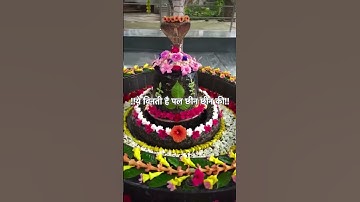 ये विनती है पल छीन छीन की #mahadev #bholenath #shiv #shorts #status #bhakti #bhajan #om #yt #shiva