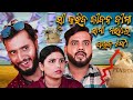        i stre kariba bima swami male paiba tanka i girija new comedy