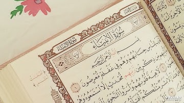 ارح سمعك وقلبك | تلاوة رائعة لسورة الانبياء بصوت الشيخ إبراهيم الجبرين