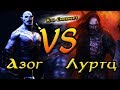 Кто Сильнее?: Азог VS Луртц | Сильнейшие Орки Средиземья