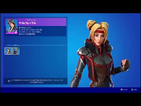 【フォートナイト】2022年11月28日 日替わりアイテムショップ スキン 全身から上部アップ動画   グリムフェーブル