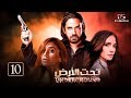 مسلسل تحت الأرض الحلقة10 بطولة امير كرارة